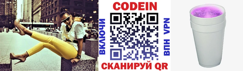 mega зеркало  Гаврилов Посад  Codein напиток Lean (лин) 